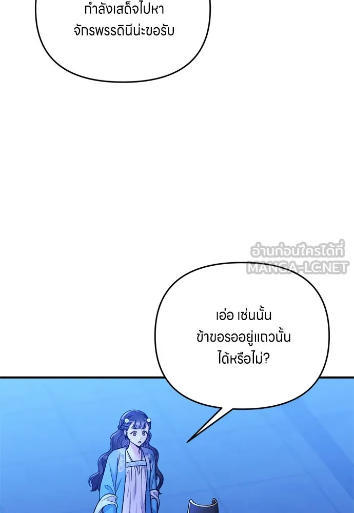 ข้าเนี่ยนะเป็นพระสนม ตอนที่ 29 หากข้าสามารถกลับไปได้ รูปที่ 99