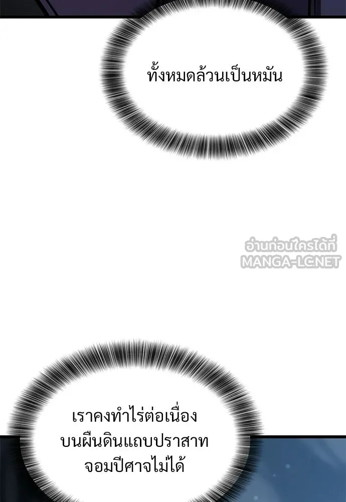 วิถีชาวนาของราชาปีศาจ ตอนที่ 51 รูปที่ 30