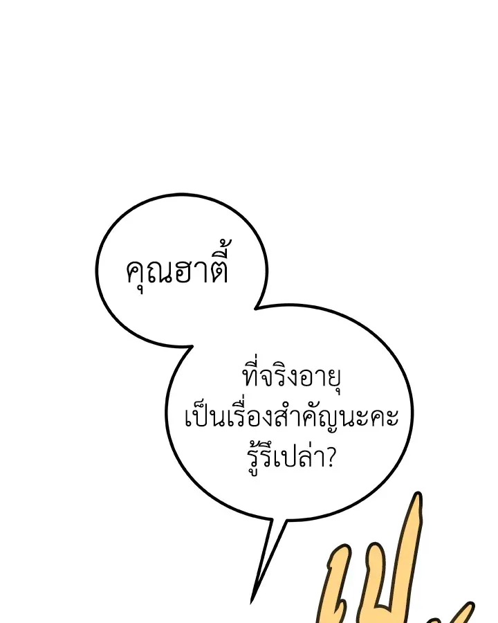 Overpowered Sword ตอนที่ ตอนที่ 124 รูปที่ 122