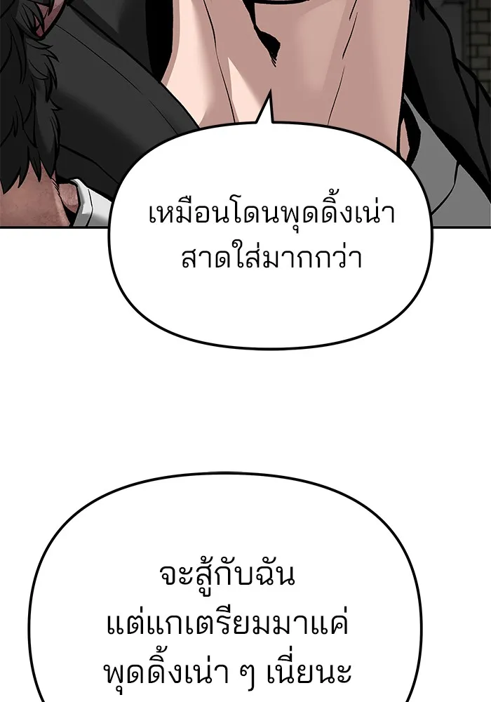 เลวฟาดเลว ตอนที่ 87 รูปที่ 182