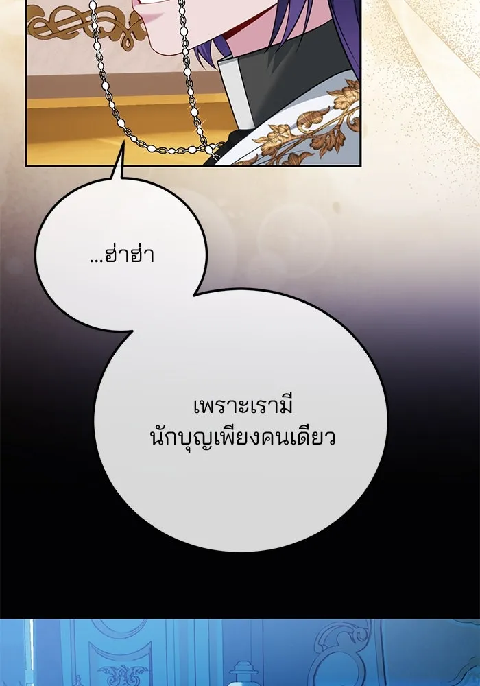 แผนหย่าสามีทรราช ตอนที่ 85 รูปที่ 77