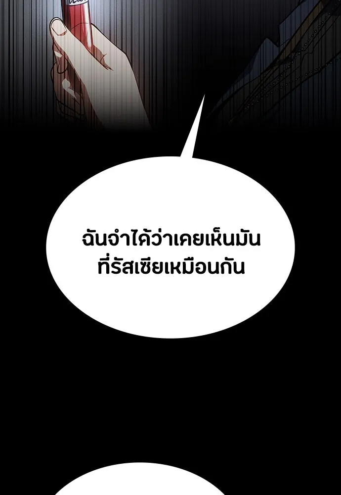 มือสังหารพันธุ์อมตะ ตอนที่ 41 รูปที่ 101