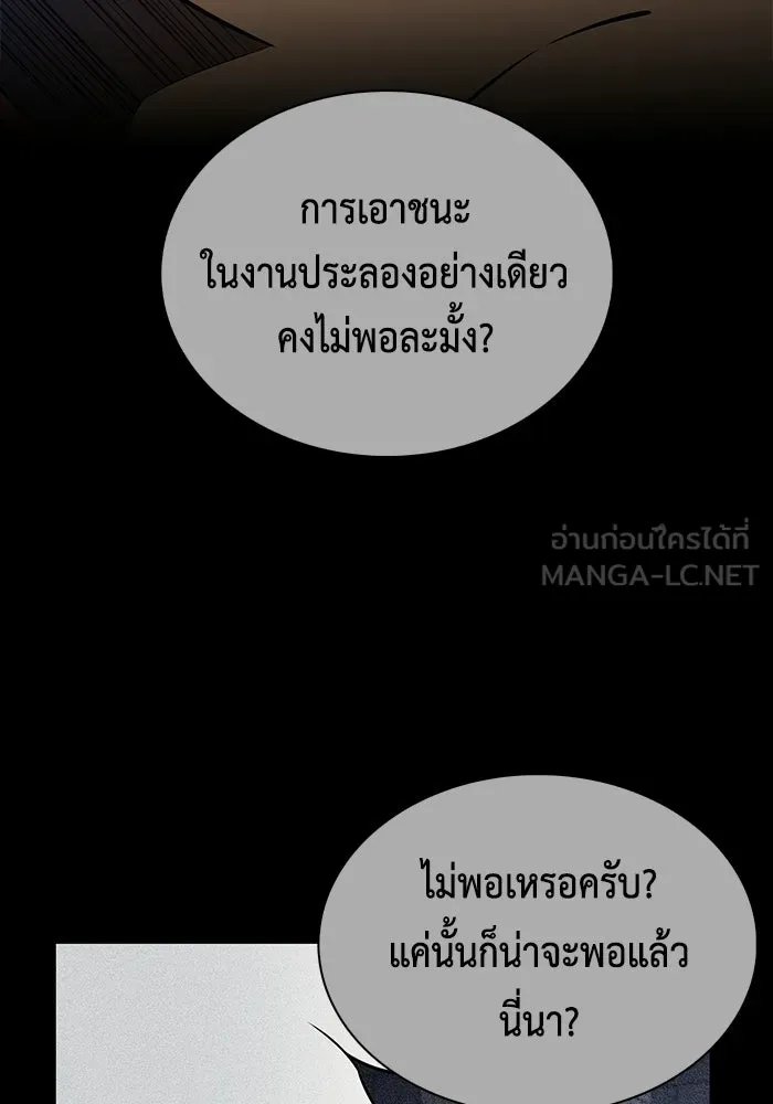 ลูกชายคนเล็กของดยุกคือมือสังหาร ตอนที่ 123 รูปที่ 120