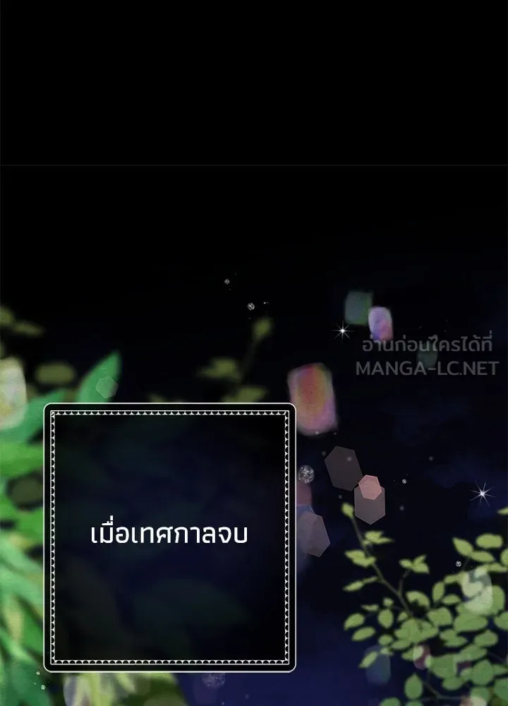 องค์ชายผู้อื้อฉาว ตอนที่ 26 รูปที่ 48