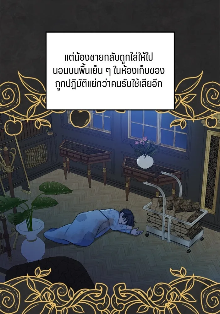 เปย์นี้เพื่อนาย My Sugar Baby ตอนที่ 76 เดือนแรก  บ่อน้ำแห่งความสิ้นหว รูปที่ 14