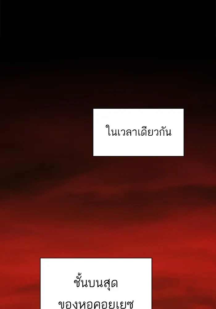 ผู้เล่นขั้นเทพแห่งหอคอยฝึกสอน ตอนที่ 192 รูปที่ 136