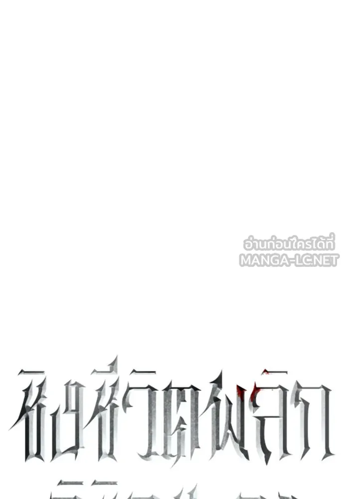 ชิงชีวิตพลิกลิขิตชะตา ตอนที่ 180. อิคารอส(1) รูปที่ 81