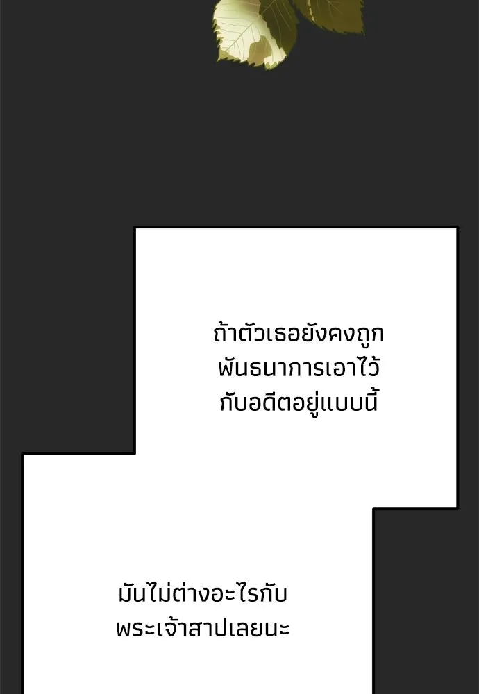คมเขี้ยวชำระแค้น ตอนที่ 37 รูปที่ 43