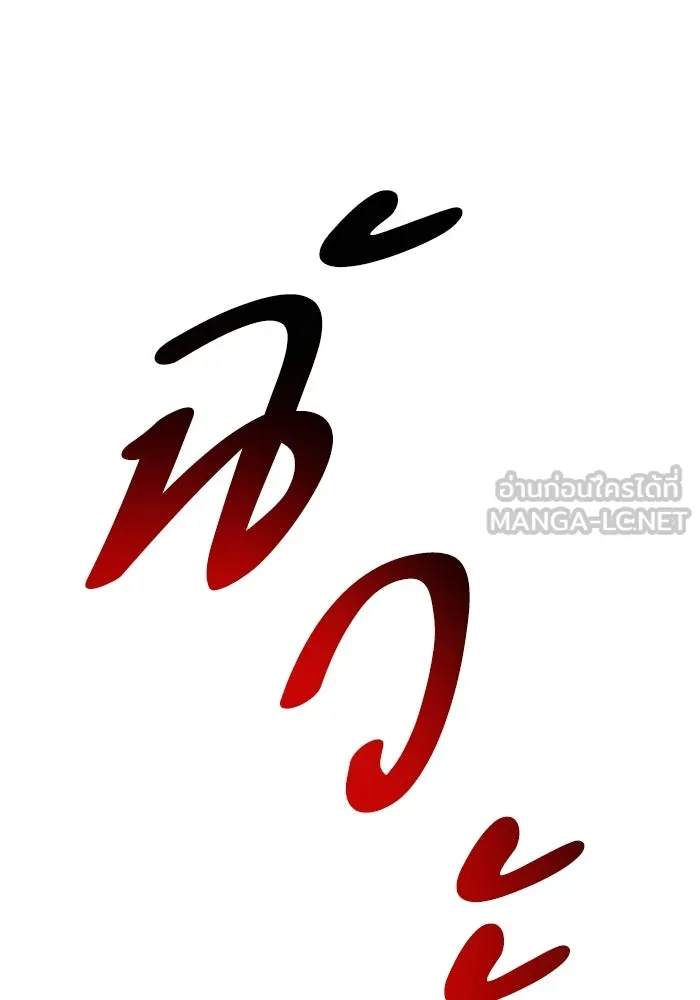 ยอดคนเลเวลทะลุ ตอนที่ 50 โลกที่ลุกเป็นไฟ (5) รูปที่ 99