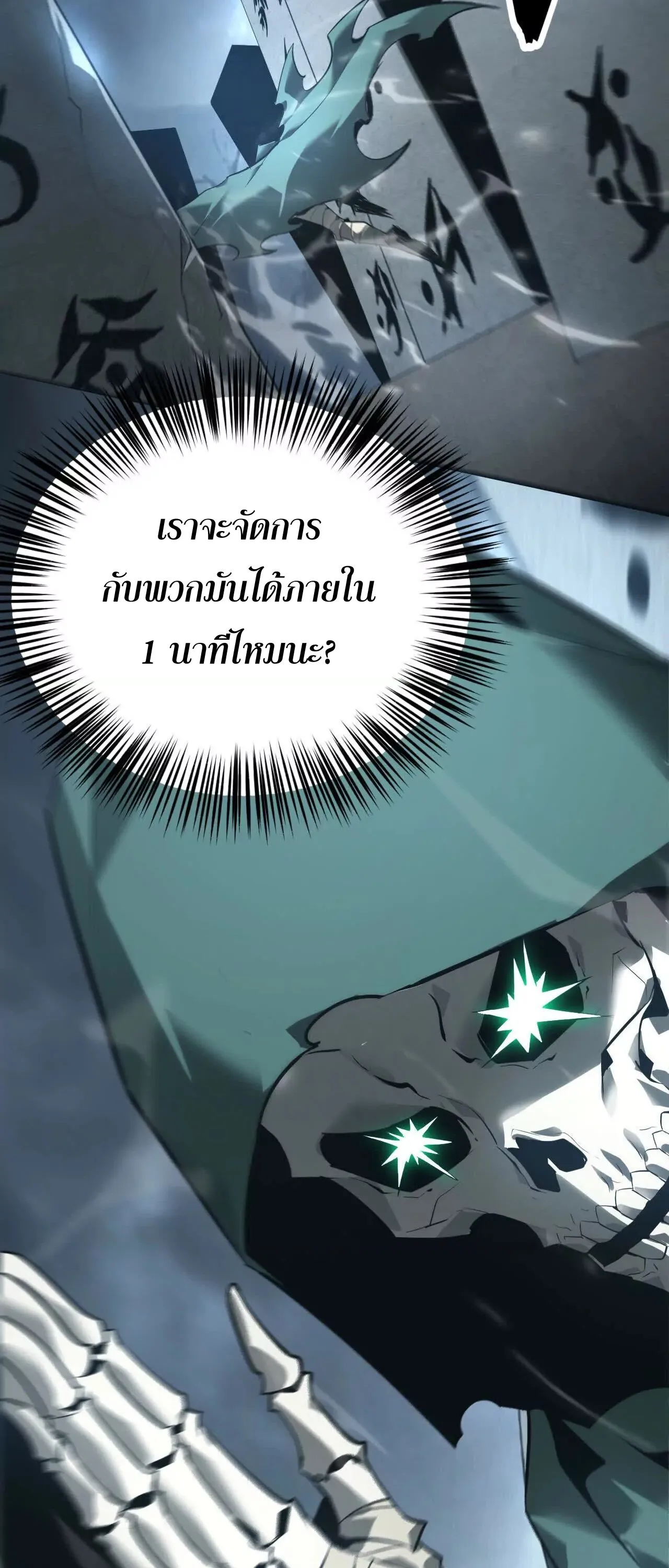 Unparalleled in the Online Gaming World ยอดคน ณ โลกออนไลน_ ตอนที่ ตอนที่ 16 รูปที่ 29