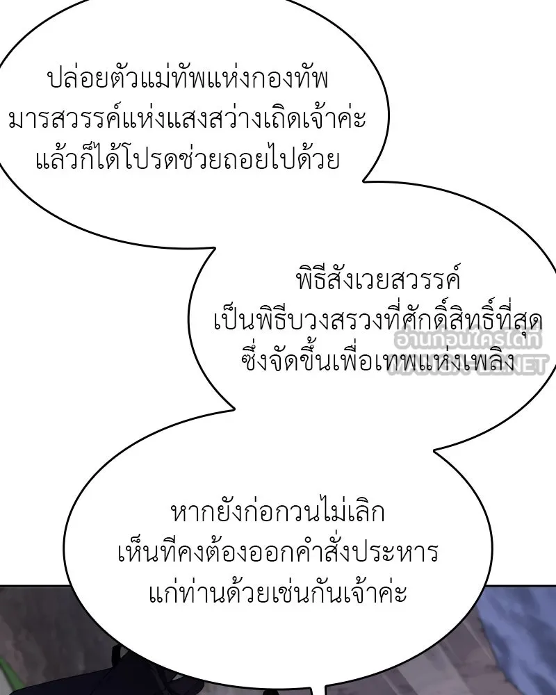 เกิดอีกทีเป็นว่าที่ประมุขลัทธิมาร ตอนที่ 84 รูปที่ 87