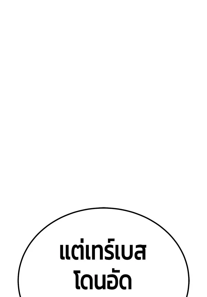 +99 ท่อนไม้พร้อมบวก ตอนที่ 32 ศัตรูที่แข็งแกร่งที่สุด (5) รูปที่ 343