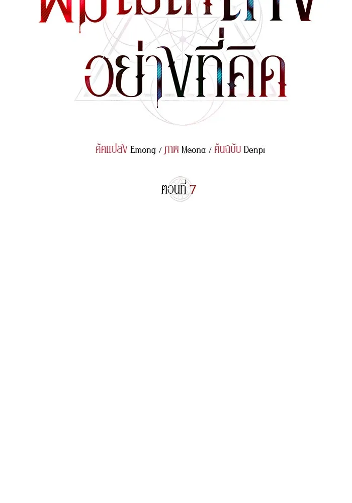 ผมไม่ได้เก่งอย่างที่คิด ตอนที่ 7 รูปที่ 46