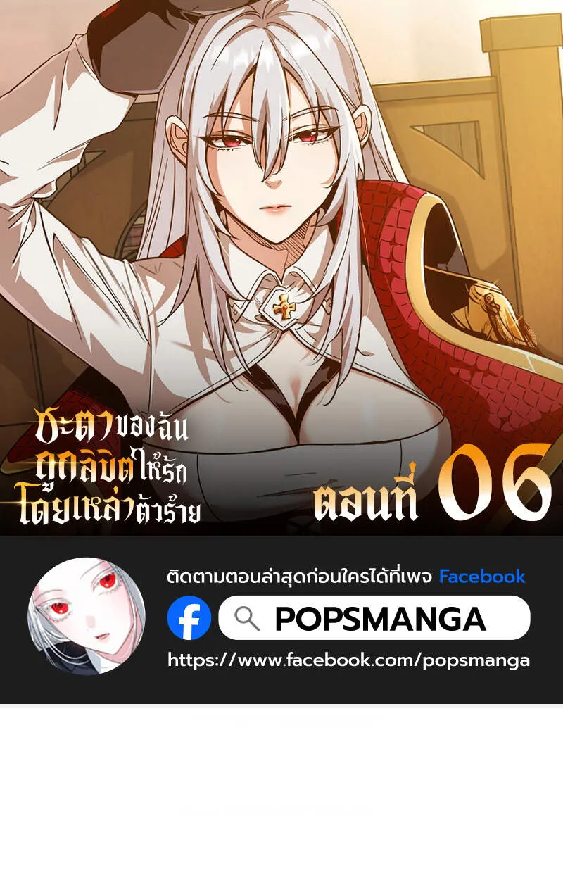 Fated to Be Loved by Villains โชคชะตากำหนดให_สาวๆต_วร_ายมาร_กฉ_น ตอนที่ ตอนที่ 6 รูปที่ 1