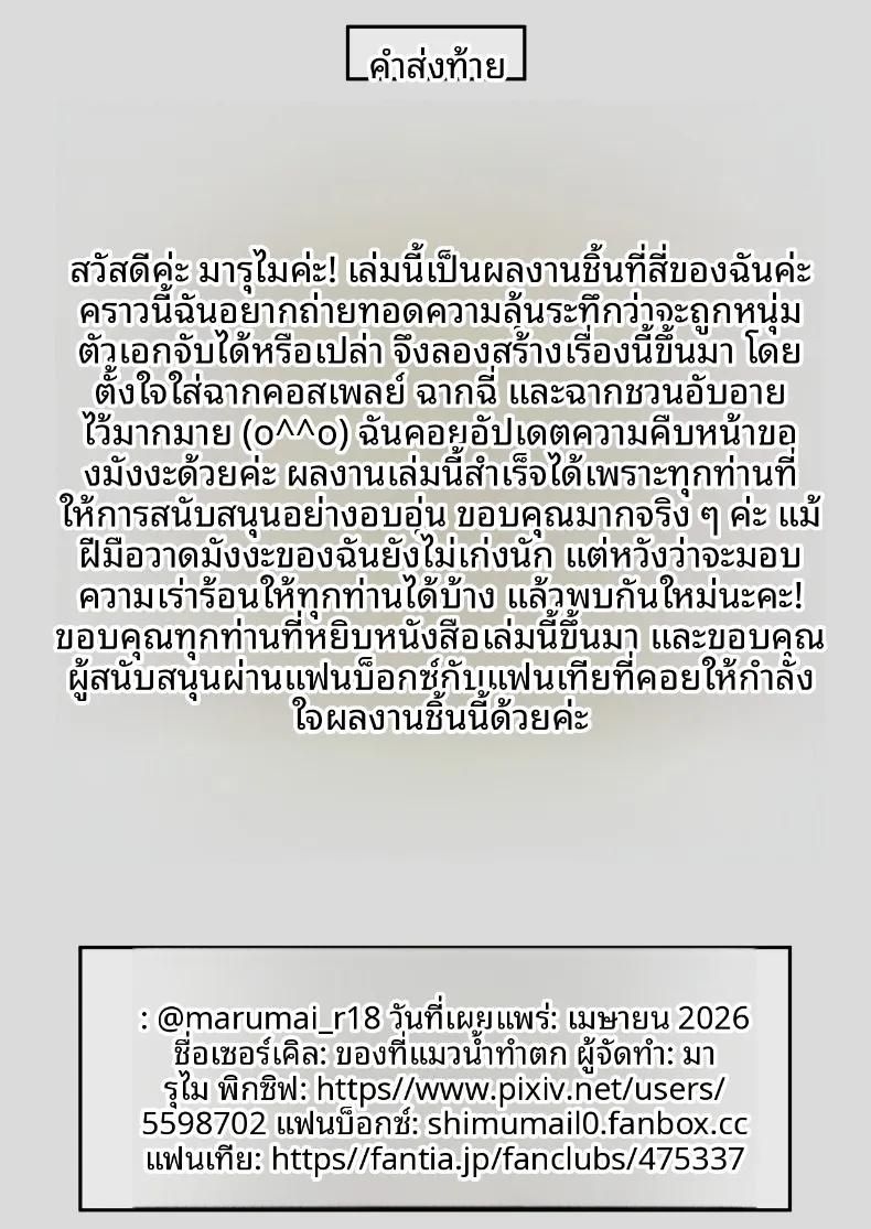 Doujin-Lc- อ่าน โดจิน มังฮวา เกาหลี ญี่ปุ่น จีน แปลไทย เธอเป็นครูของฉันเพียงคนเดียว (Marumai) ตอนที่ 1 2 3 4 5 6 7 8 9 10 11 12 13 14 ฟรี ไม่มีโฆษณา อ่าน โดจิน Manhwa เกาหลี ญี่ปุ่น จีน เรามีครบ คัดมาให้เน้นๆ โดจิน 18+ รับประกันความฟินโดย  Doujin Lc