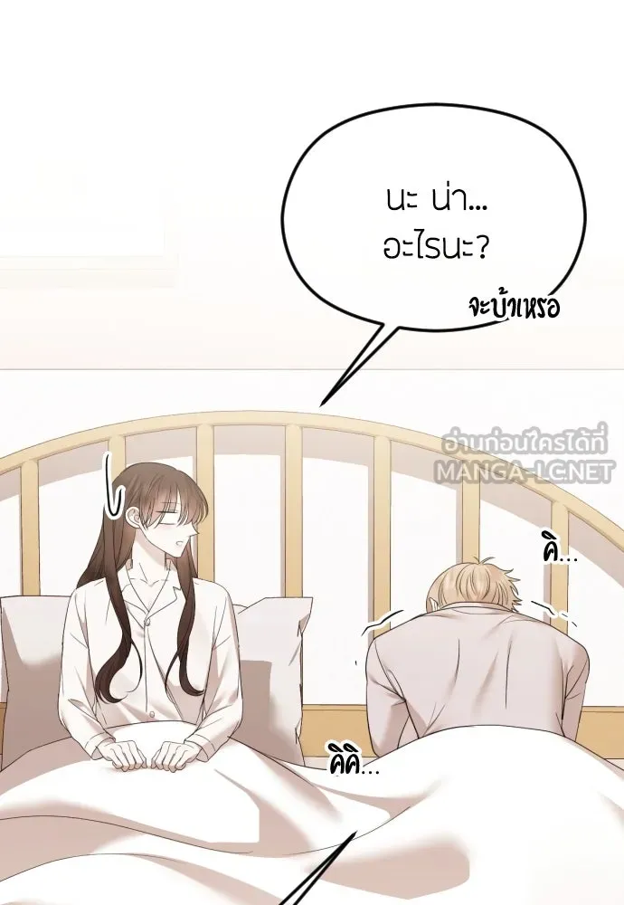 วิธีหนีตายจากนิยายโรคจิต ตอนที่ 45 รูปที่ 75