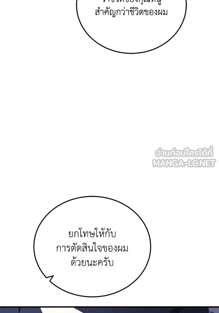 ตัวร้ายอย่างฉันขออยู่อย่างสงบ ตอนที่ 45 รูปที่ 30