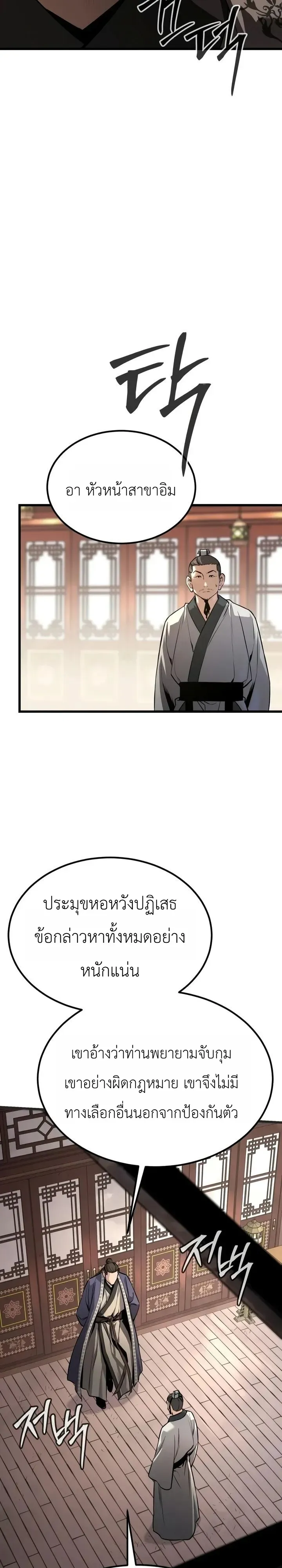 The Former Supreme ตำนานผ_ไร_พ_ายหวนค_นย_ทธภพ ตอนที่ ตอนที่ 8 รูปที่ 26