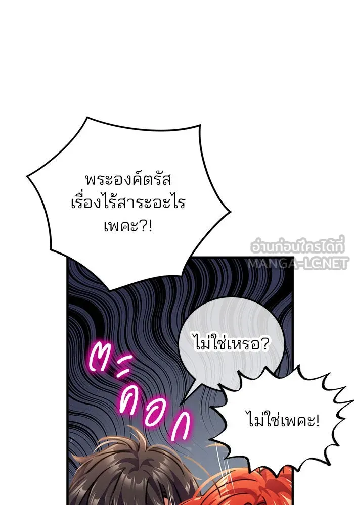 แผนหย่าสามีทรราช ตอนที่ 26 รูปที่ 54