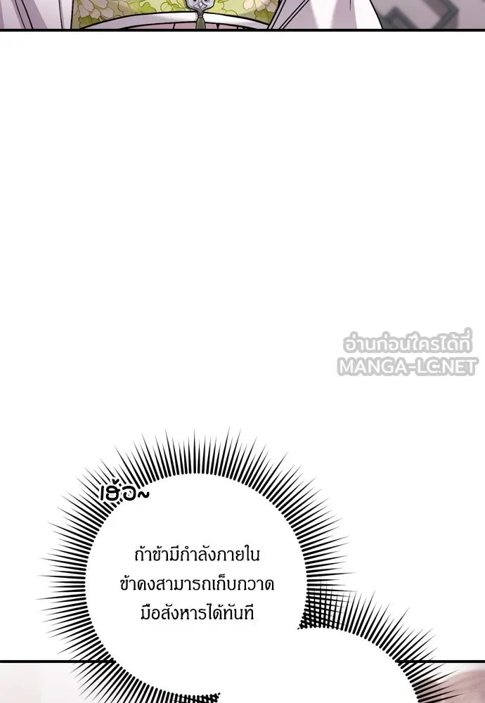 ข้าเนี่ยนะเป็นพระสนม ตอนที่ 13 อย่ารักข้าเลย รูปที่ 96
