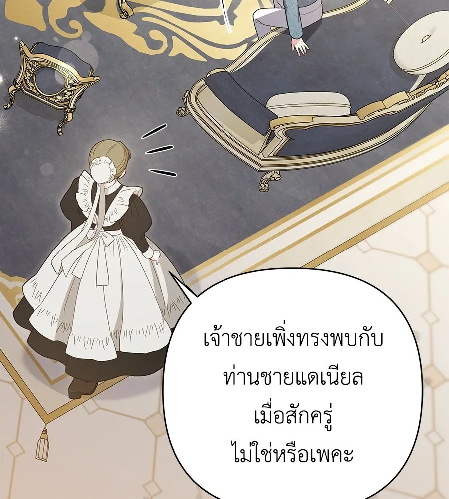 คุณพ่อของหนูคือศัตรูในชาติก่อน ตอนที่ 20 รูปที่ 139
