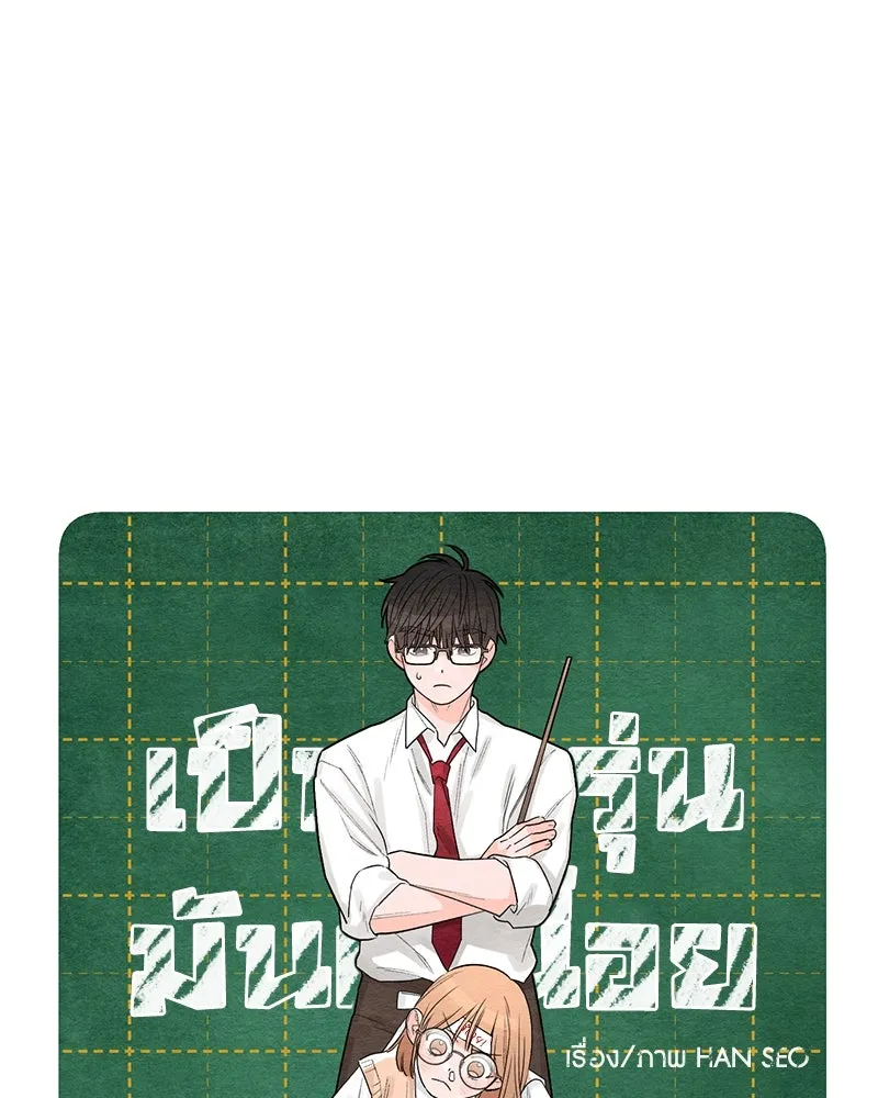 เป็นวัยรุ่นมันเหนื่อย ตอนที่ 4 รูปที่ 16