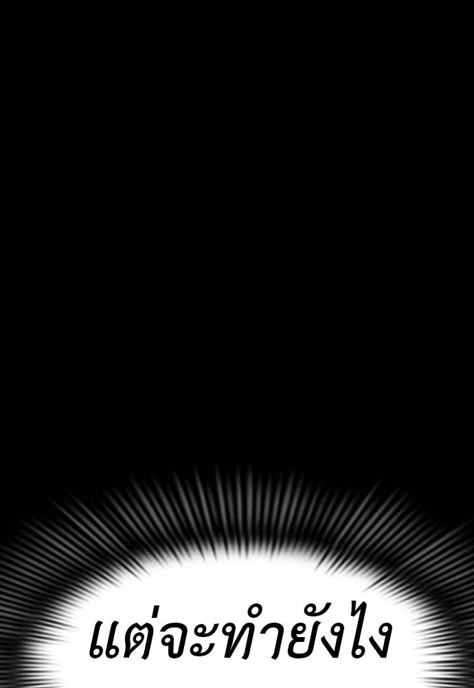 ยมราชลงทัณฑ์ ตอนที่ 50 รูปที่ 187