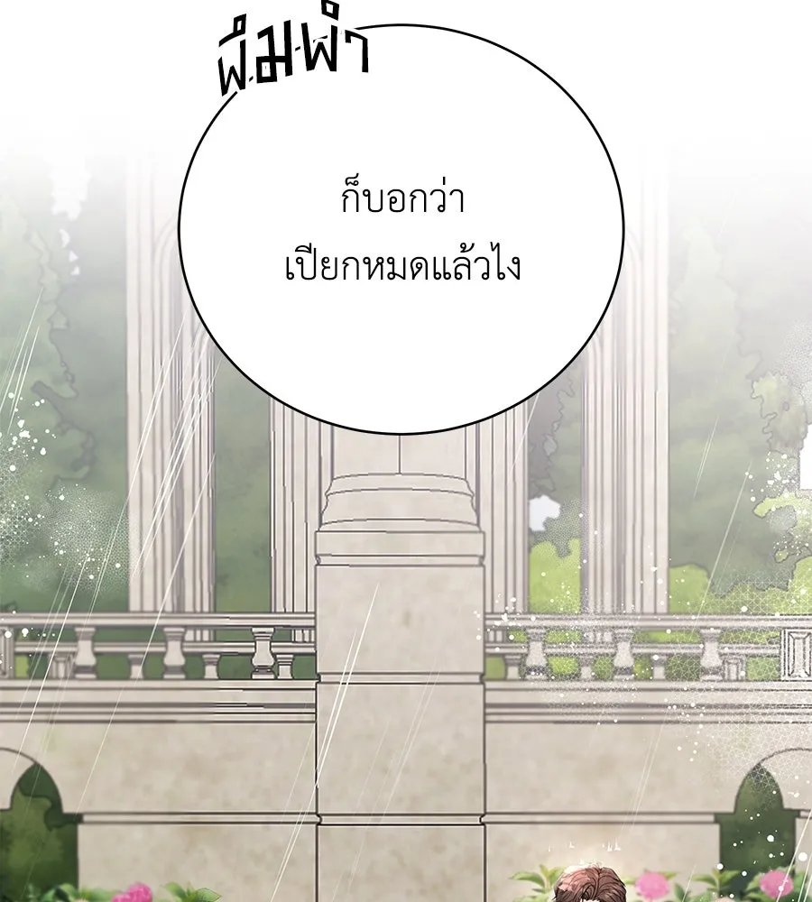 คิมหันต์นิรันดร ตอนที่ 36 รูปที่ 140