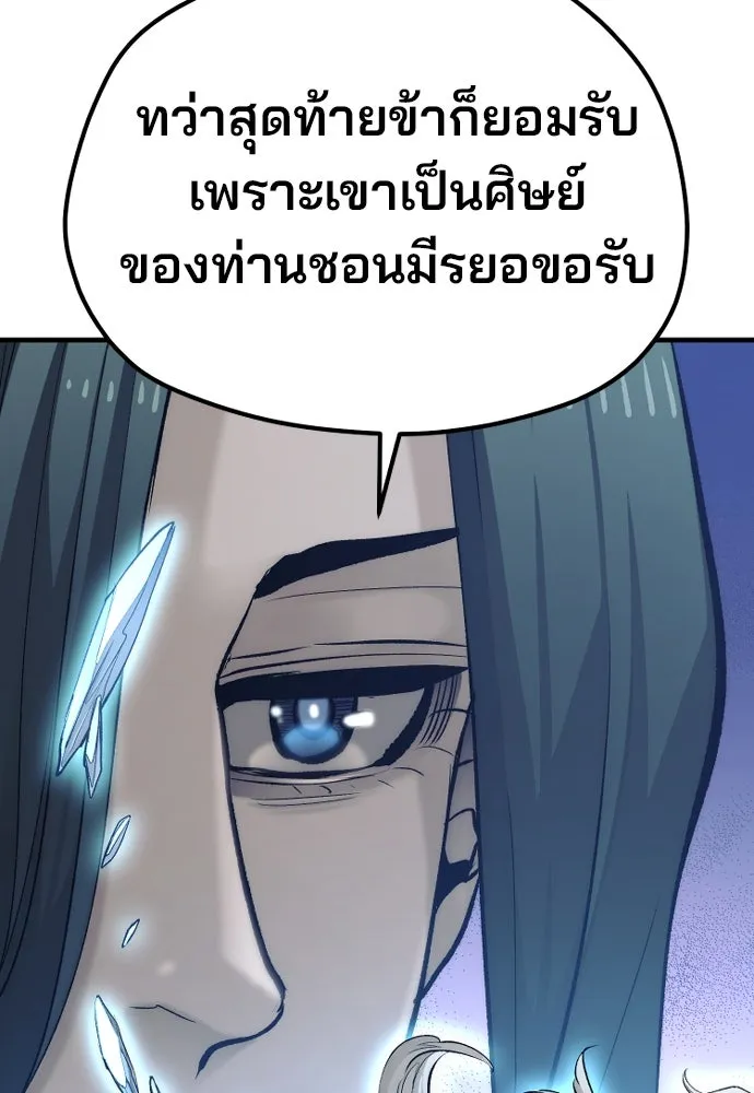 เส้นทางสู่เทพมาร ตอนที่ 115 รูปที่ 119