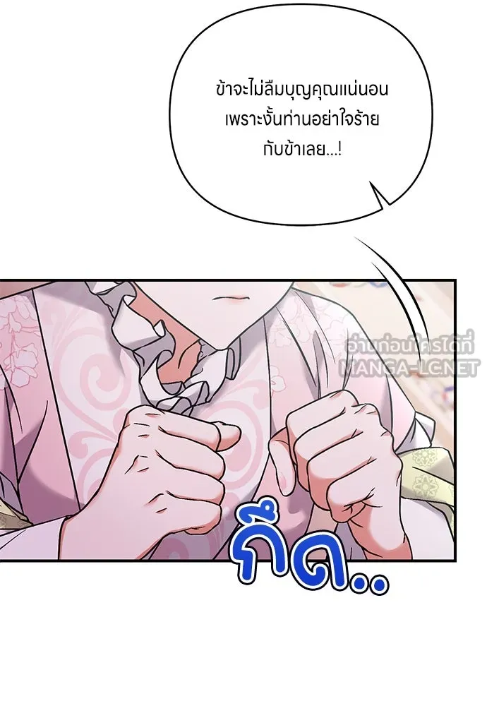 ข้าเนี่ยนะเป็นพระสนม ตอนที่ 2 เจ้าคบชู้กับชายอื่นงั้นหรือ รูปที่ 45
