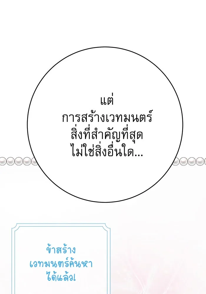 นางร้ายที่ไหนจะมีคุณธรรม ตอนที่ 124 รูปที่ 46