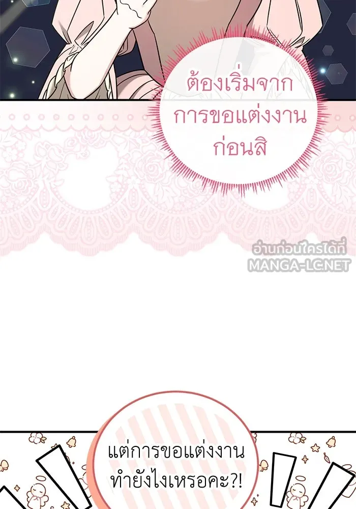 ครอบครัวพรรค์นั้น ฉันไม่มีวันกลับไป ตอนที่ 80 รูปที่ 3