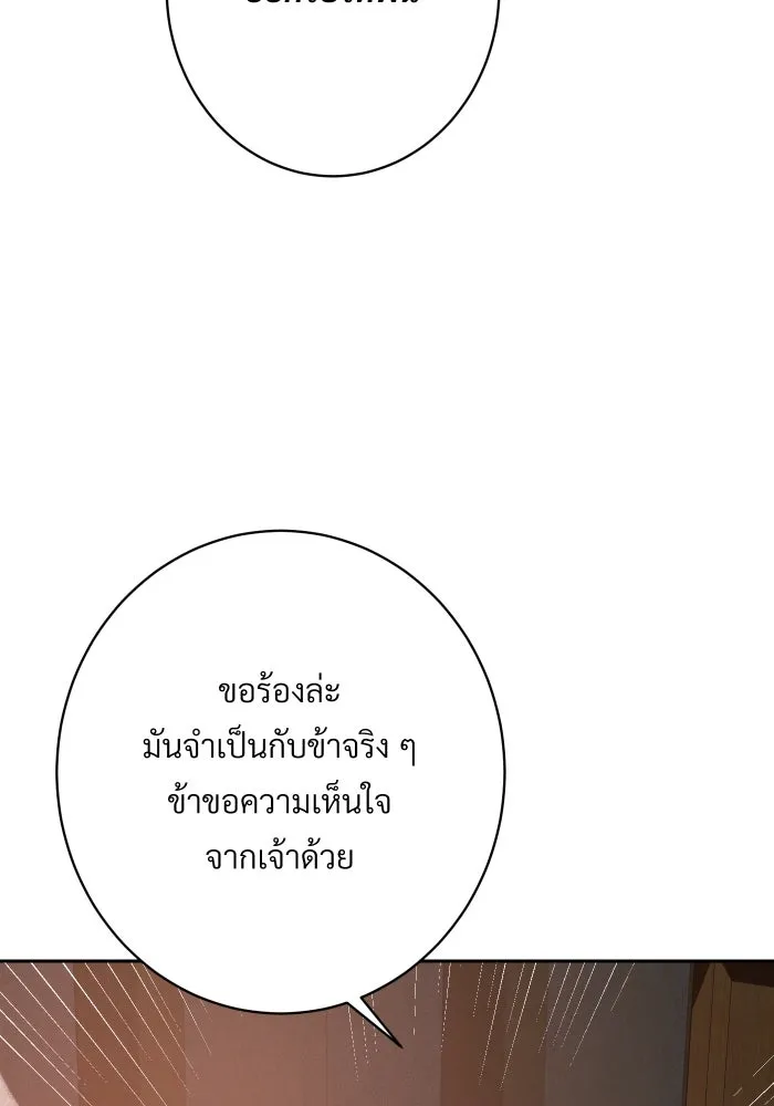 จันทร์เจ้า ตอนที่ ตอนที่ ๑๗  คืนนี้ไม่มีที่ไป รูปที่ 76