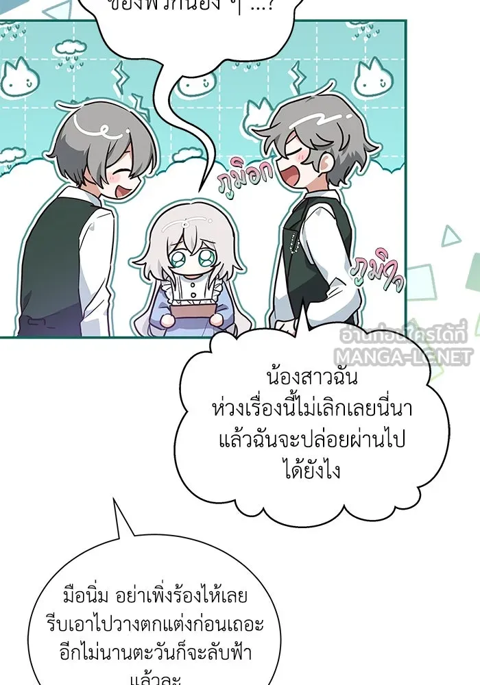 แมวน้อยในรังหมาป่า ตอนที่ 7 รูปที่ 87