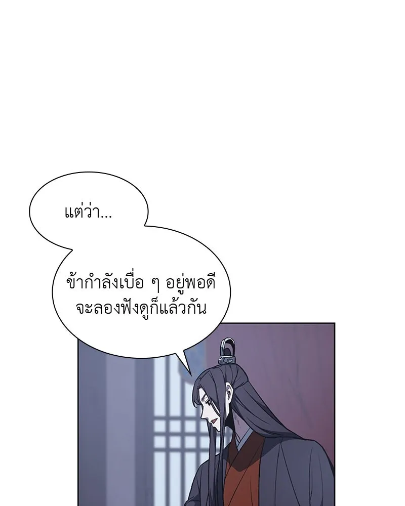 เกิดอีกทีเป็นว่าที่ประมุขลัทธิมาร ตอนที่ 11 รูปที่ 145
