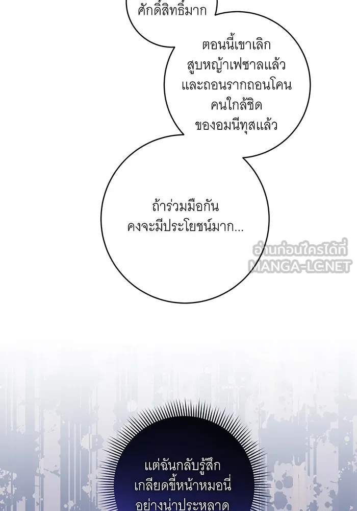 ทุกอย่างที่เสียไป ฉันขอทวงคืน ตอนที่ 48 รูปที่ 42