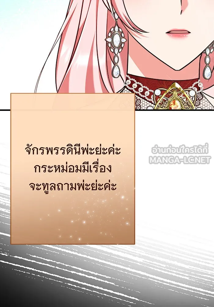 นางร้ายที่ไหนจะมีคุณธรรม ตอนที่ 103 รูปที่ 102