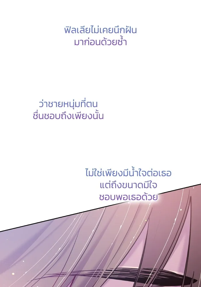 ฟิลเลียโรเซ่กับคำทำนายแห่งมงกุฎหนาม ตอนที่ 111 รูปที่ 8