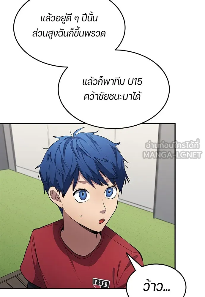 นักเตะแข้งสวรรค์ ตอนที่ 60 รูปที่ 84