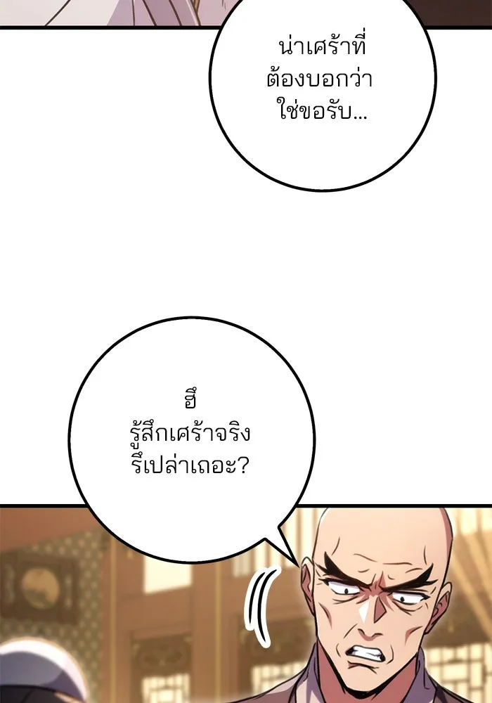 ดาบแห่งจักรพรรดิ ตอนที่ 19 รูปที่ 101