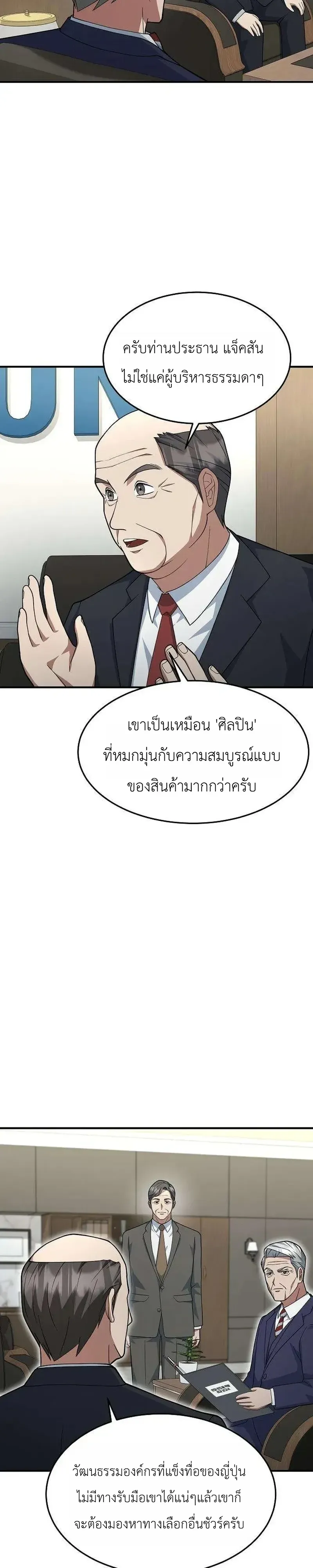 Chairman who wants to live a life of leisure ท_านประธานคนน_แค_อยากสบาย ตอนที่ ตอนที่ 23 รูปที่ 12