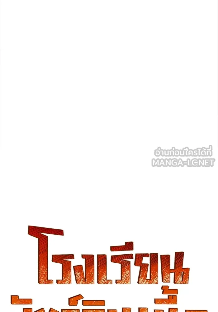 โรงเรียนสัตว์กินเนื้อ ตอนที่ 114 รูปที่ 9