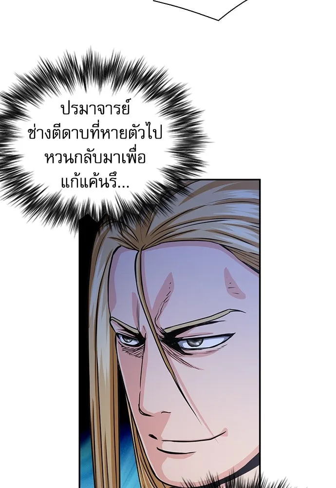 ดรูอิดแห่งสถานีโซล ตอนที่ 109 รูปที่ 83