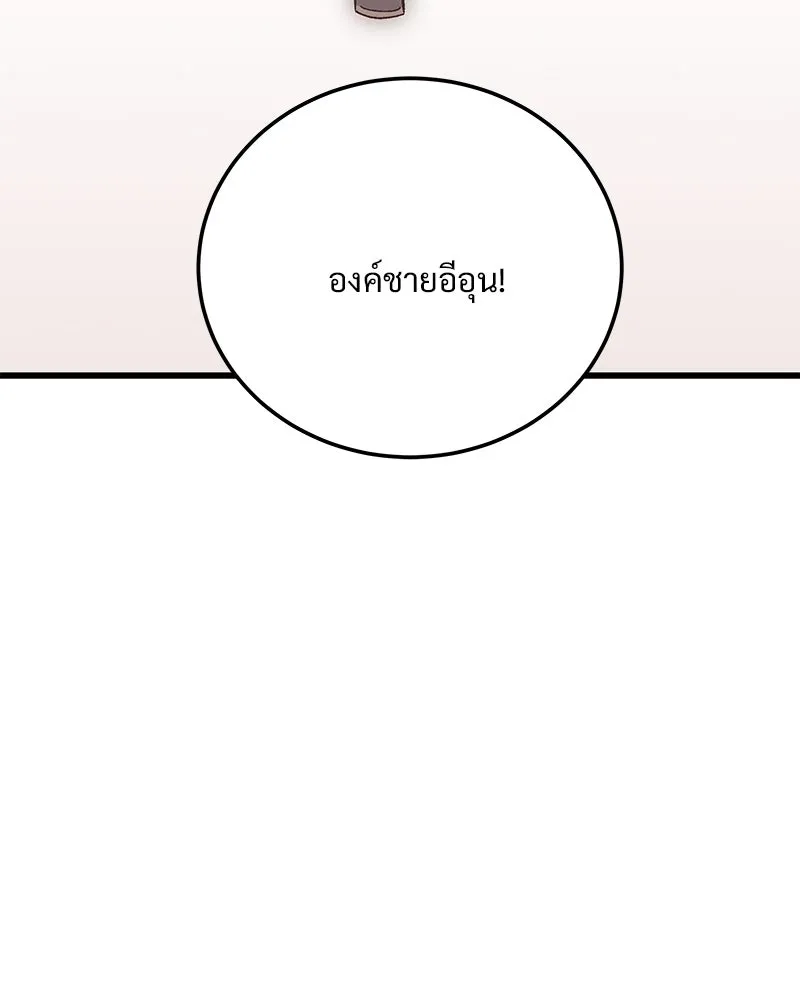 ข้าต้องไม่ใช่พระชายา ตอนที่ 89 (ตอนจบ) รูปที่ 104