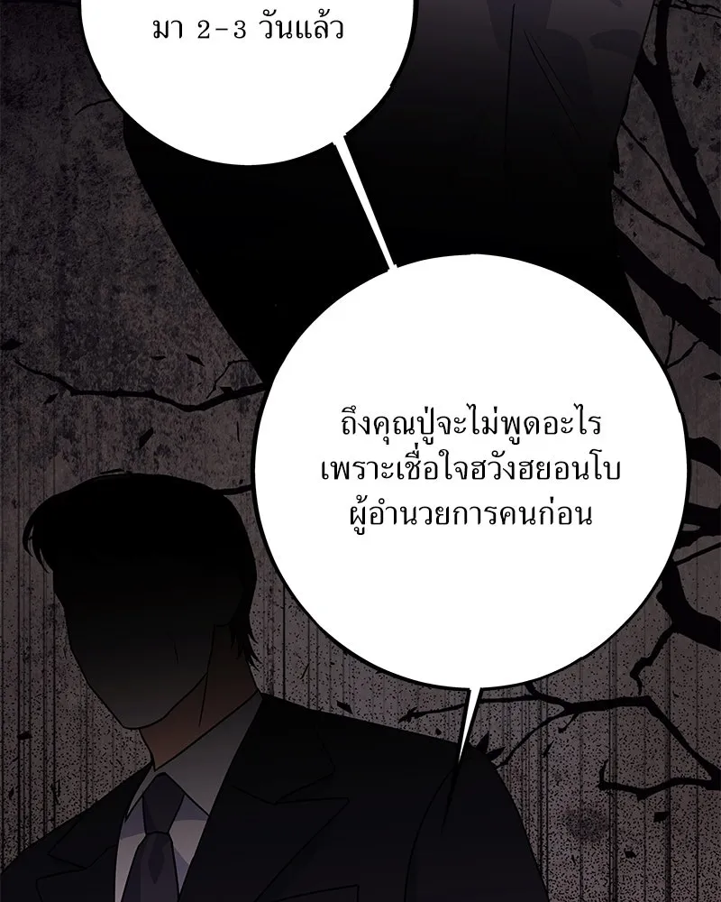 แด่ความเกลียดชัง ตอนที่ 48 รูปที่ 29