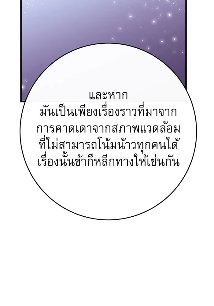 นางร้ายที่ไหนจะมีคุณธรรม ตอนที่ 111 รูปที่ 142