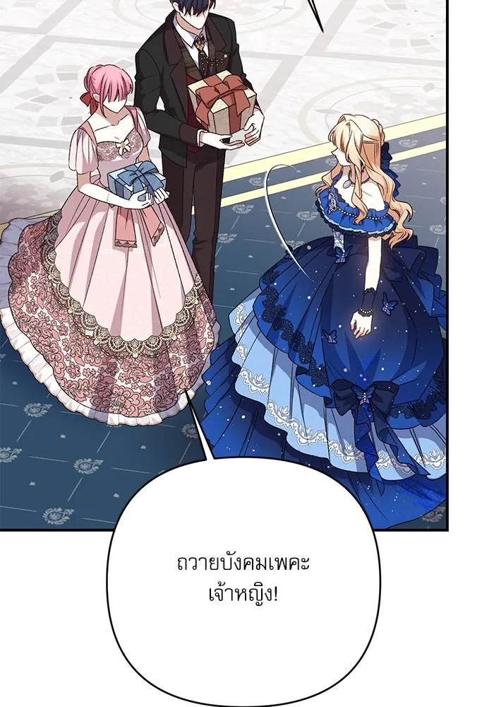 เกิดใหม่คราวนี้ ขอเป็นคนดีดูสักครั้ง ตอนที่ 90 รูปที่ 77