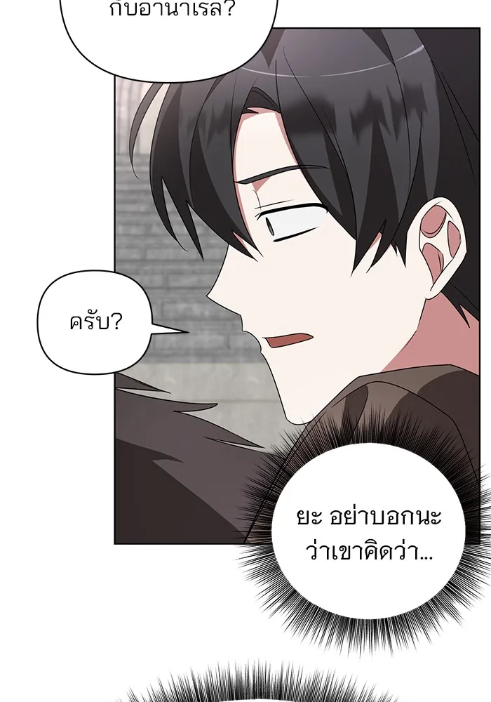 อะคาเดมีนี้เห็นทีจะเจ๊ง ตอนที่ 23 รูปที่ 22