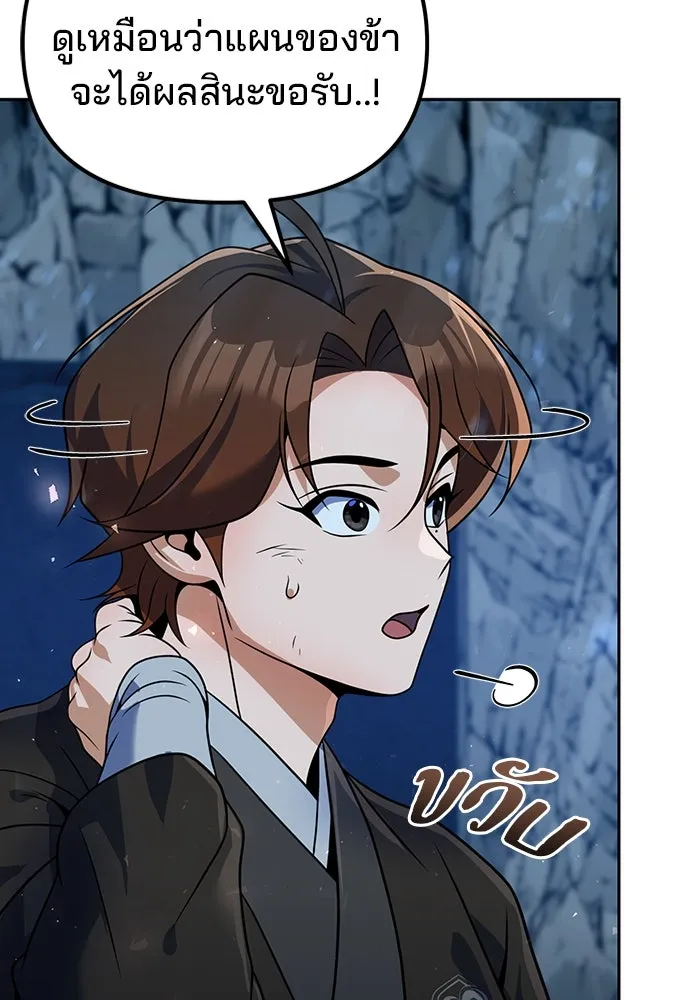 พอแล้วขันที อยากมีเจ้าโลก ตอนที่ 51 รูปที่ 125