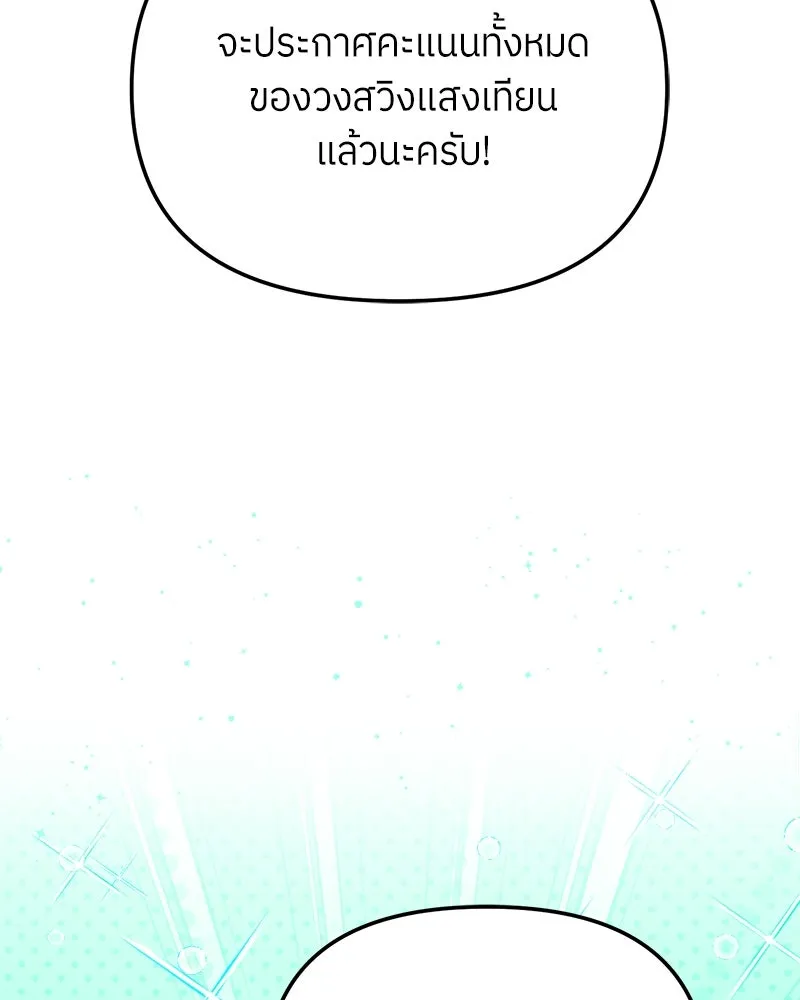 ย้อนเวลามาเป็นมักเน่ ตอนที่ 32 รูปที่ 86